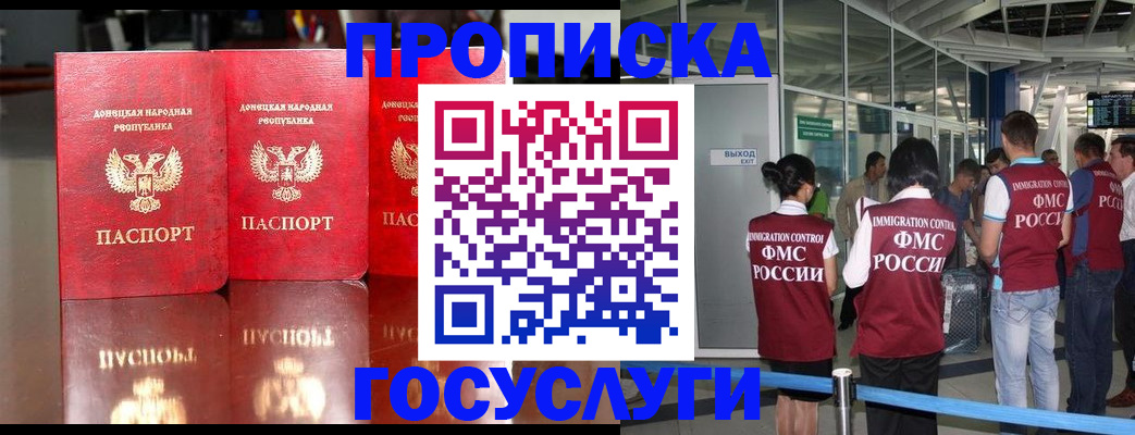 прописка в Пскове