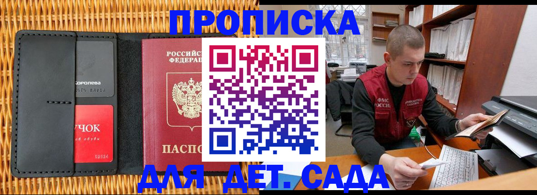 временная регистрация для школы в Пскове